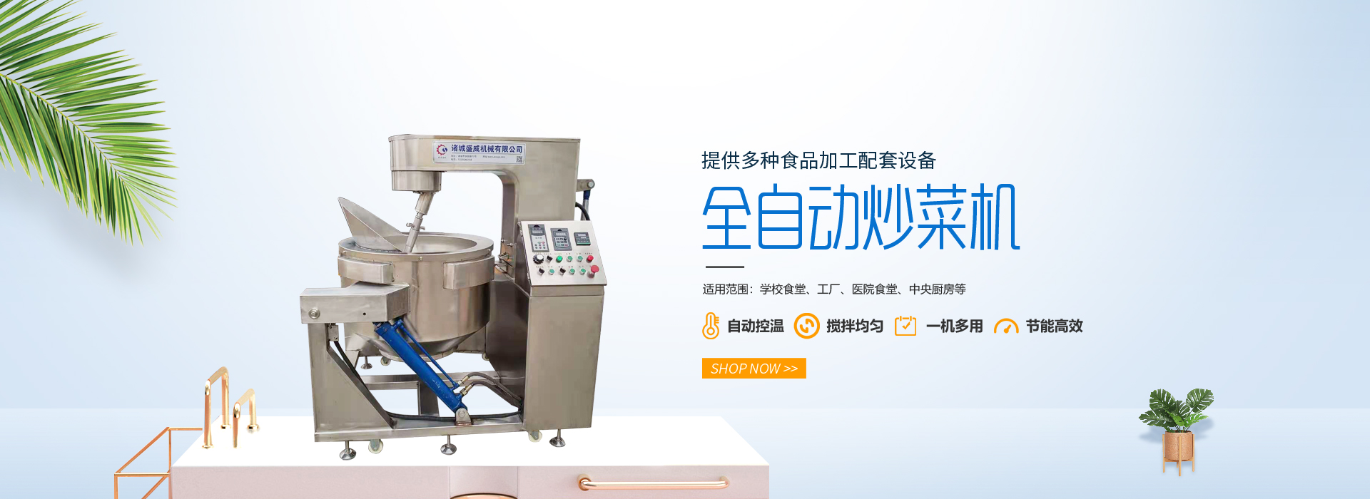 自動炒菜機廠家,商用炒菜機
